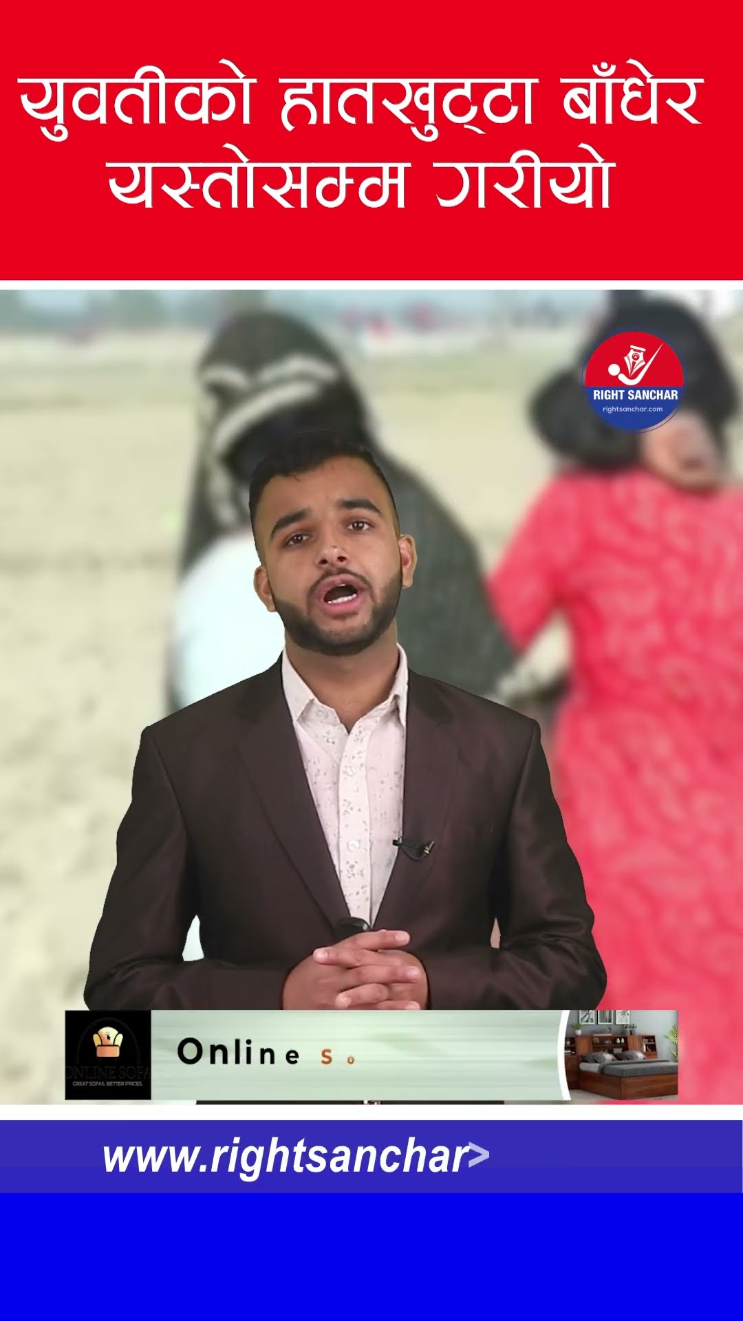 युवतीको हात*खुट्टा बाँ*धेर यस्तो सम्म ग*रीयो